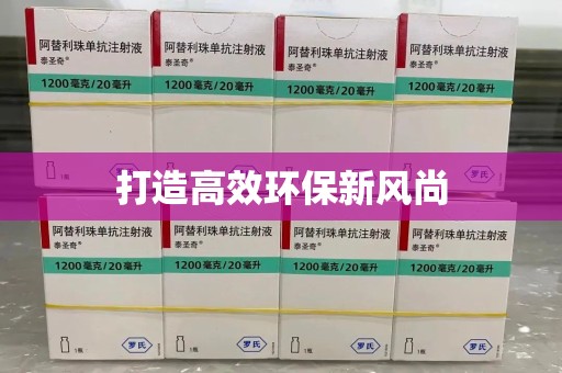 周口打造高效环保新风尚