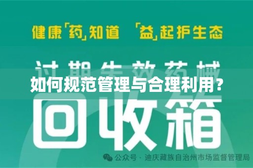 周口如何规范管理与合理利用？