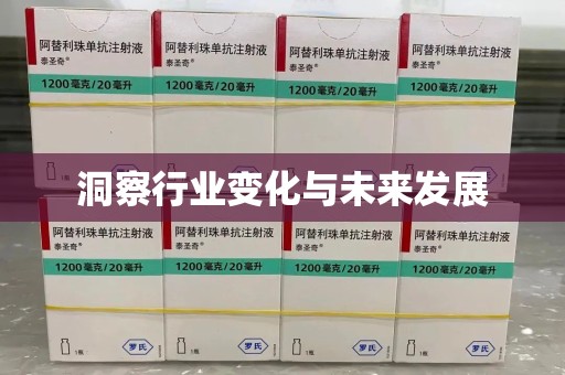 周口洞察行业变化与未来发展