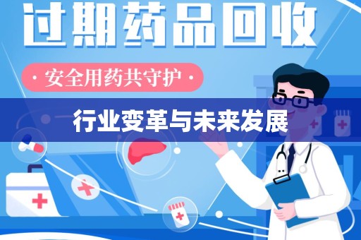 周口行业变革与未来发展