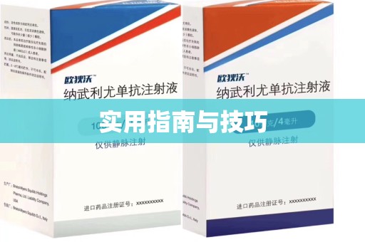 周口实用指南与技巧
