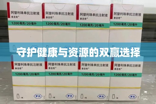 周口守护健康与资源的双赢选择