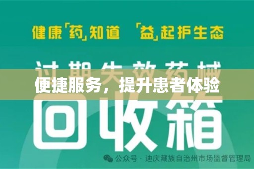 周口便捷服务，提升患者体验